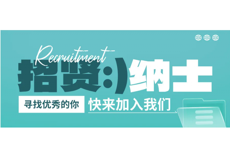 新廠籌建，招賢納士 - 安徽滬千新材料創始團隊全面招募啟動